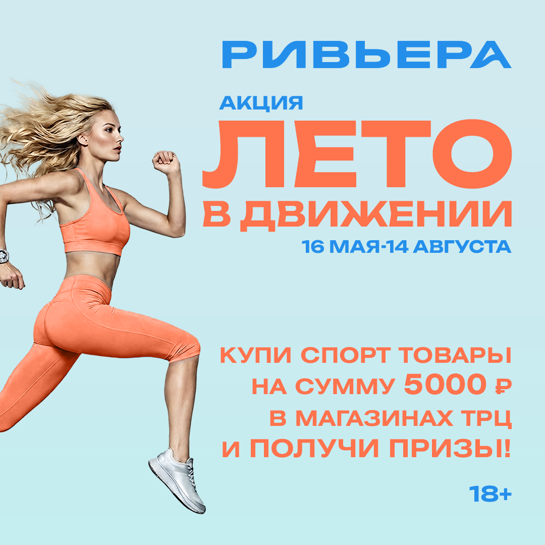 Ривьера