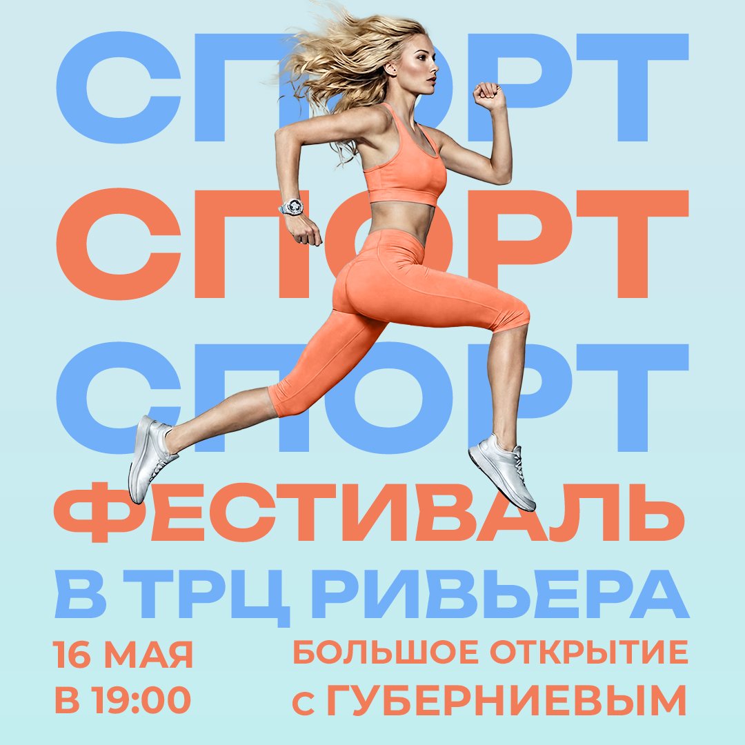 Ривьера
