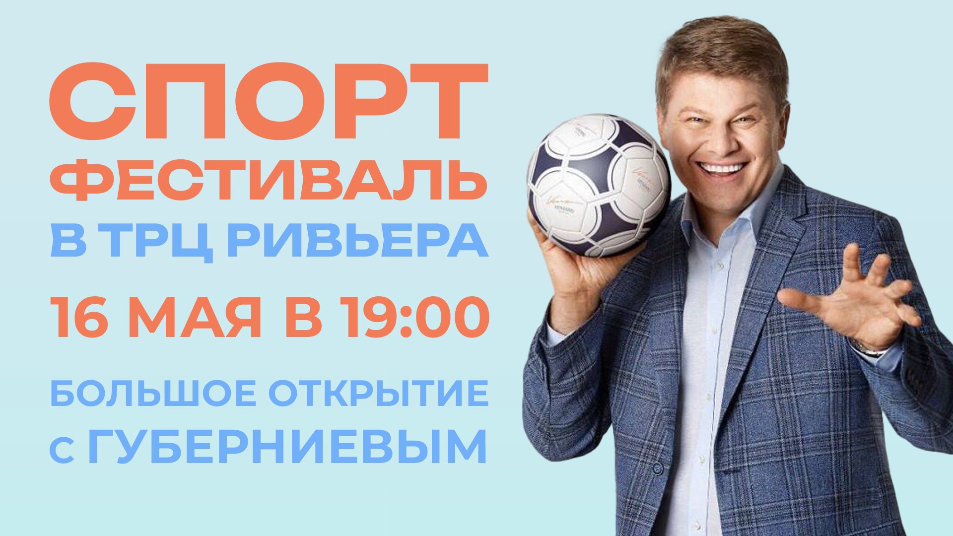 Ривьера
