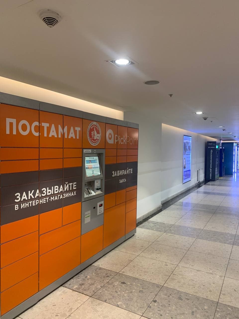 Постамат PickPoint в ТЦ Ривьера